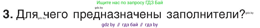 Информатика, 6 класс Учебник, авторы: Котов Владимир Михайлович, Макарова Нина Петровна, Лапо Анжелика Ивановна, Войтехович Елена Николаевна, издательство Народная асвета, Минск, 2024, бирюзового цвета, страница 99, номер 3, Условие
