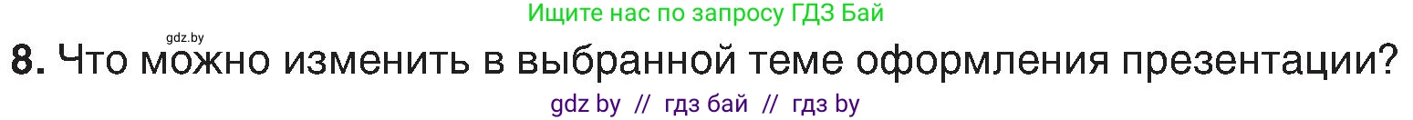 Информатика, 6 класс Учебник, авторы: Котов Владимир Михайлович, Макарова Нина Петровна, Лапо Анжелика Ивановна, Войтехович Елена Николаевна, издательство Народная асвета, Минск, 2024, бирюзового цвета, страница 99, номер 8, Условие