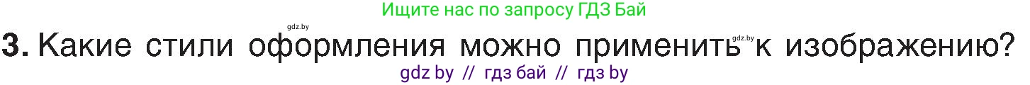 Информатика, 6 класс Учебник, авторы: Котов Владимир Михайлович, Макарова Нина Петровна, Лапо Анжелика Ивановна, Войтехович Елена Николаевна, издательство Народная асвета, Минск, 2024, бирюзового цвета, страница 110, номер 3, Условие