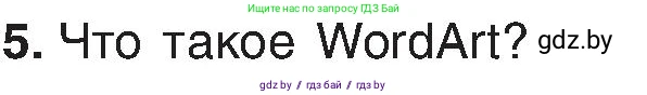 Информатика, 6 класс Учебник, авторы: Котов Владимир Михайлович, Макарова Нина Петровна, Лапо Анжелика Ивановна, Войтехович Елена Николаевна, издательство Народная асвета, Минск, 2024, бирюзового цвета, страница 110, номер 5, Условие