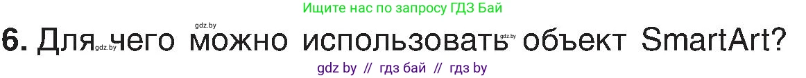 Информатика, 6 класс Учебник, авторы: Котов Владимир Михайлович, Макарова Нина Петровна, Лапо Анжелика Ивановна, Войтехович Елена Николаевна, издательство Народная асвета, Минск, 2024, бирюзового цвета, страница 110, номер 6, Условие
