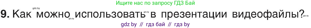 Информатика, 6 класс Учебник, авторы: Котов Владимир Михайлович, Макарова Нина Петровна, Лапо Анжелика Ивановна, Войтехович Елена Николаевна, издательство Народная асвета, Минск, 2024, бирюзового цвета, страница 110, номер 9, Условие