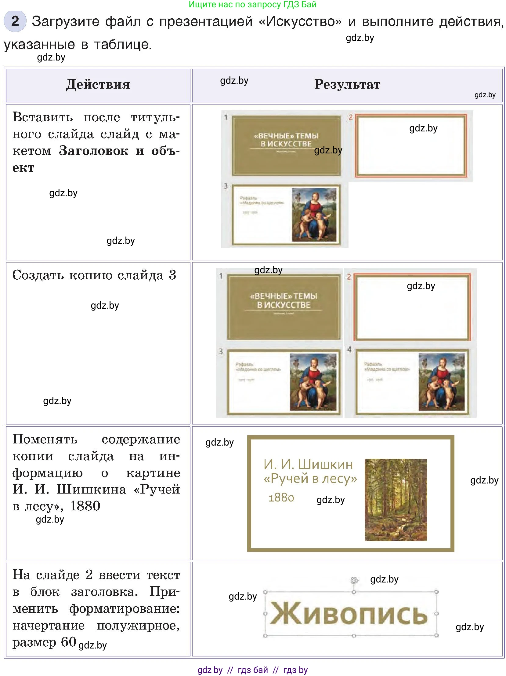 Информатика, 6 класс Учебник, авторы: Котов Владимир Михайлович, Макарова Нина Петровна, Лапо Анжелика Ивановна, Войтехович Елена Николаевна, издательство Народная асвета, Минск, 2024, бирюзового цвета, страница 112, номер 2, Условие