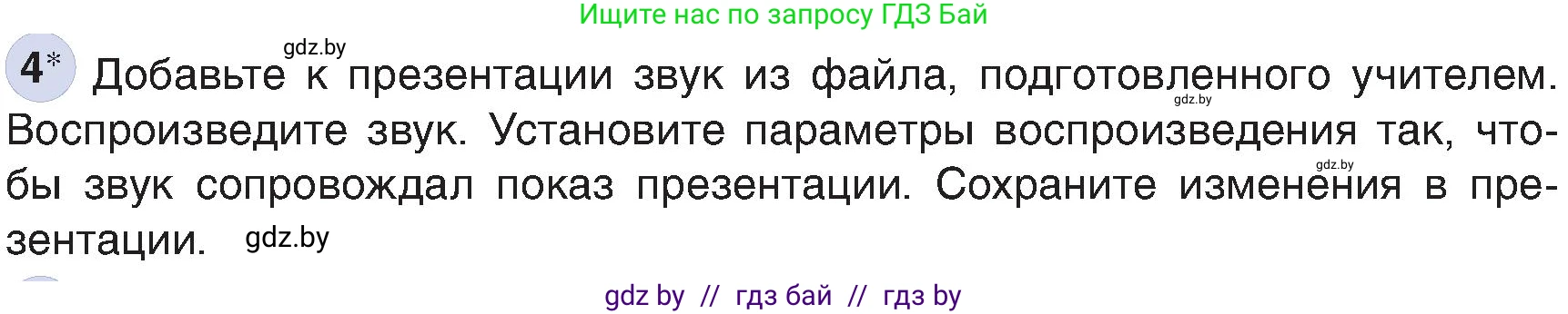 Информатика, 6 класс Учебник, авторы: Котов Владимир Михайлович, Макарова Нина Петровна, Лапо Анжелика Ивановна, Войтехович Елена Николаевна, издательство Народная асвета, Минск, 2024, бирюзового цвета, страница 114, номер 4, Условие