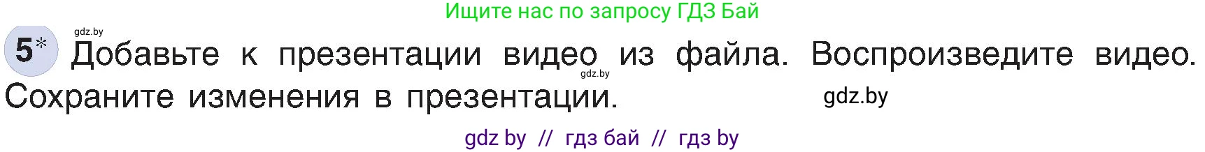 Информатика, 6 класс Учебник, авторы: Котов Владимир Михайлович, Макарова Нина Петровна, Лапо Анжелика Ивановна, Войтехович Елена Николаевна, издательство Народная асвета, Минск, 2024, бирюзового цвета, страница 114, номер 5, Условие