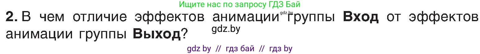 Информатика, 6 класс Учебник, авторы: Котов Владимир Михайлович, Макарова Нина Петровна, Лапо Анжелика Ивановна, Войтехович Елена Николаевна, издательство Народная асвета, Минск, 2024, бирюзового цвета, страница 118, номер 2, Условие
