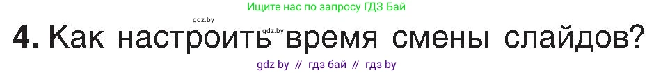 Информатика, 6 класс Учебник, авторы: Котов Владимир Михайлович, Макарова Нина Петровна, Лапо Анжелика Ивановна, Войтехович Елена Николаевна, издательство Народная асвета, Минск, 2024, бирюзового цвета, страница 118, номер 4, Условие