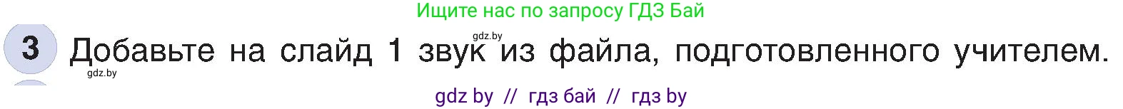 Информатика, 6 класс Учебник, авторы: Котов Владимир Михайлович, Макарова Нина Петровна, Лапо Анжелика Ивановна, Войтехович Елена Николаевна, издательство Народная асвета, Минск, 2024, бирюзового цвета, страница 119, номер 3, Условие
