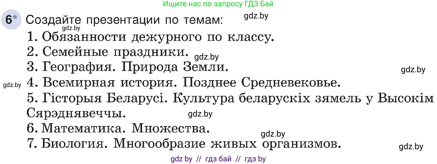 Информатика, 6 класс Учебник, авторы: Котов Владимир Михайлович, Макарова Нина Петровна, Лапо Анжелика Ивановна, Войтехович Елена Николаевна, издательство Народная асвета, Минск, 2024, бирюзового цвета, страница 119, номер 6, Условие