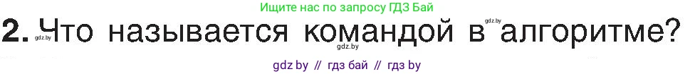 Информатика, 6 класс Учебник, авторы: Котов Владимир Михайлович, Макарова Нина Петровна, Лапо Анжелика Ивановна, Войтехович Елена Николаевна, издательство Народная асвета, Минск, 2024, бирюзового цвета, страница 124, номер 2, Условие