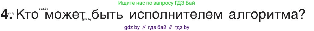 Информатика, 6 класс Учебник, авторы: Котов Владимир Михайлович, Макарова Нина Петровна, Лапо Анжелика Ивановна, Войтехович Елена Николаевна, издательство Народная асвета, Минск, 2024, бирюзового цвета, страница 124, номер 4, Условие