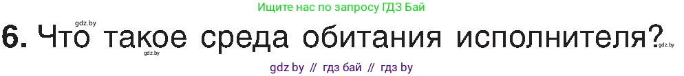 Информатика, 6 класс Учебник, авторы: Котов Владимир Михайлович, Макарова Нина Петровна, Лапо Анжелика Ивановна, Войтехович Елена Николаевна, издательство Народная асвета, Минск, 2024, бирюзового цвета, страница 124, номер 6, Условие