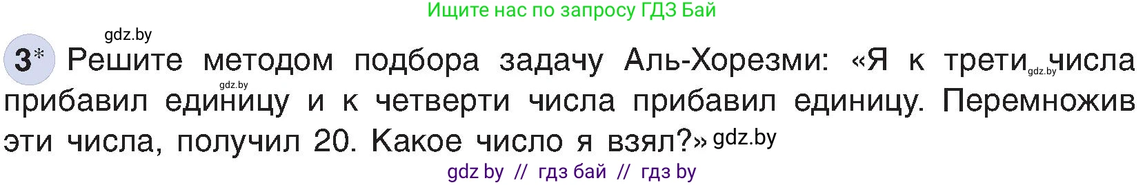 Информатика, 6 класс Учебник, авторы: Котов Владимир Михайлович, Макарова Нина Петровна, Лапо Анжелика Ивановна, Войтехович Елена Николаевна, издательство Народная асвета, Минск, 2024, бирюзового цвета, страница 125, номер 3, Условие