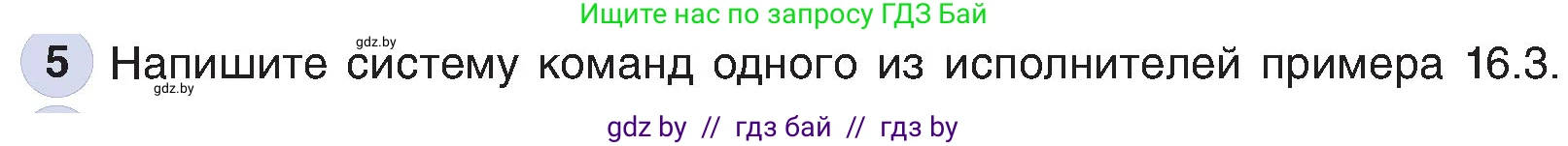 Информатика, 6 класс Учебник, авторы: Котов Владимир Михайлович, Макарова Нина Петровна, Лапо Анжелика Ивановна, Войтехович Елена Николаевна, издательство Народная асвета, Минск, 2024, бирюзового цвета, страница 125, номер 5, Условие