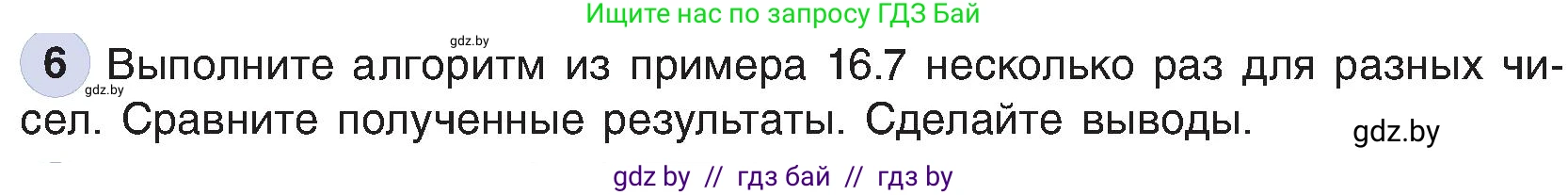 Информатика, 6 класс Учебник, авторы: Котов Владимир Михайлович, Макарова Нина Петровна, Лапо Анжелика Ивановна, Войтехович Елена Николаевна, издательство Народная асвета, Минск, 2024, бирюзового цвета, страница 125, номер 6, Условие