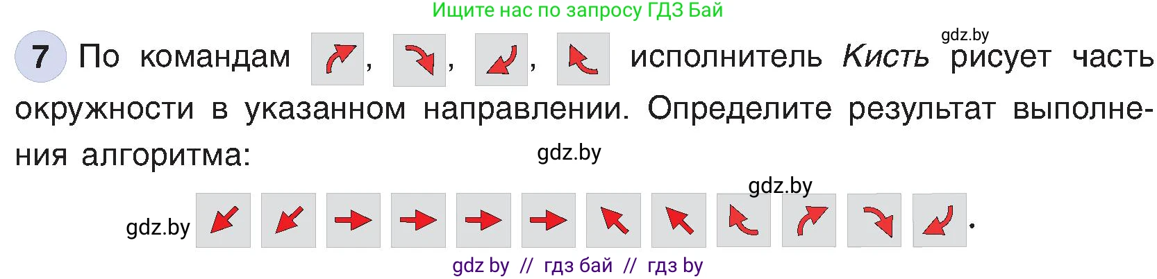 Информатика, 6 класс Учебник, авторы: Котов Владимир Михайлович, Макарова Нина Петровна, Лапо Анжелика Ивановна, Войтехович Елена Николаевна, издательство Народная асвета, Минск, 2024, бирюзового цвета, страница 125, номер 7, Условие