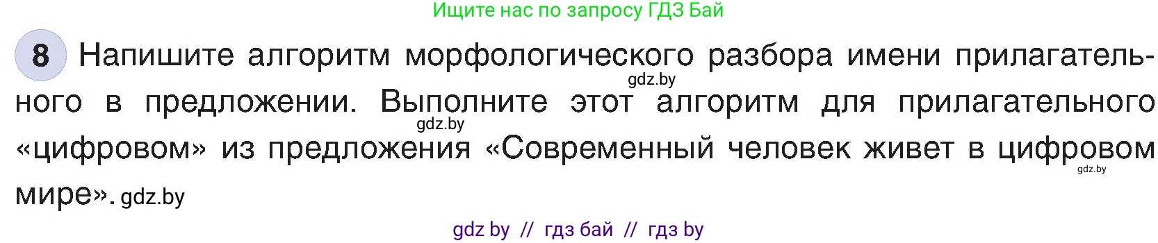 Информатика, 6 класс Учебник, авторы: Котов Владимир Михайлович, Макарова Нина Петровна, Лапо Анжелика Ивановна, Войтехович Елена Николаевна, издательство Народная асвета, Минск, 2024, бирюзового цвета, страница 125, номер 8, Условие