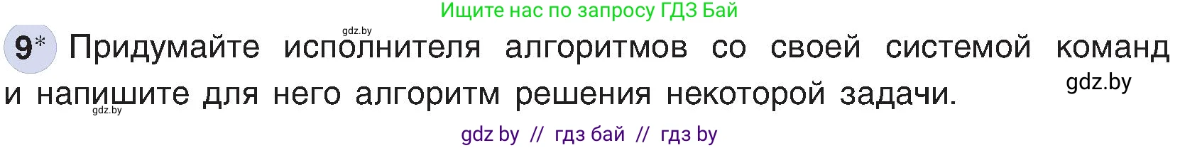 Информатика, 6 класс Учебник, авторы: Котов Владимир Михайлович, Макарова Нина Петровна, Лапо Анжелика Ивановна, Войтехович Елена Николаевна, издательство Народная асвета, Минск, 2024, бирюзового цвета, страница 125, номер 9, Условие