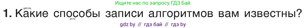 Информатика, 6 класс Учебник, авторы: Котов Владимир Михайлович, Макарова Нина Петровна, Лапо Анжелика Ивановна, Войтехович Елена Николаевна, издательство Народная асвета, Минск, 2024, бирюзового цвета, страница 129, номер 1, Условие
