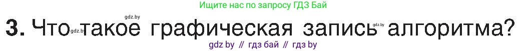 Информатика, 6 класс Учебник, авторы: Котов Владимир Михайлович, Макарова Нина Петровна, Лапо Анжелика Ивановна, Войтехович Елена Николаевна, издательство Народная асвета, Минск, 2024, бирюзового цвета, страница 129, номер 3, Условие