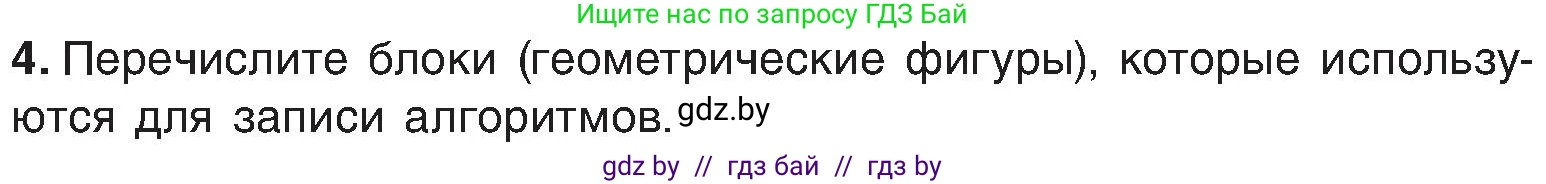 Информатика, 6 класс Учебник, авторы: Котов Владимир Михайлович, Макарова Нина Петровна, Лапо Анжелика Ивановна, Войтехович Елена Николаевна, издательство Народная асвета, Минск, 2024, бирюзового цвета, страница 129, номер 4, Условие