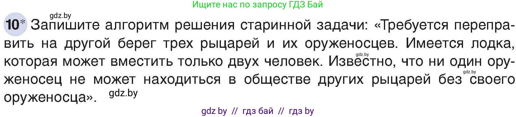 Информатика, 6 класс Учебник, авторы: Котов Владимир Михайлович, Макарова Нина Петровна, Лапо Анжелика Ивановна, Войтехович Елена Николаевна, издательство Народная асвета, Минск, 2024, бирюзового цвета, страница 130, номер 10, Условие