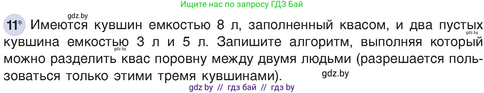 Информатика, 6 класс Учебник, авторы: Котов Владимир Михайлович, Макарова Нина Петровна, Лапо Анжелика Ивановна, Войтехович Елена Николаевна, издательство Народная асвета, Минск, 2024, бирюзового цвета, страница 130, номер 11, Условие