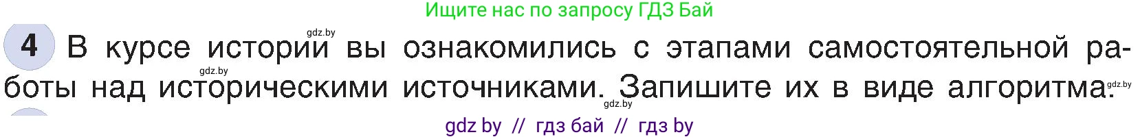Информатика, 6 класс Учебник, авторы: Котов Владимир Михайлович, Макарова Нина Петровна, Лапо Анжелика Ивановна, Войтехович Елена Николаевна, издательство Народная асвета, Минск, 2024, бирюзового цвета, страница 129, номер 4, Условие