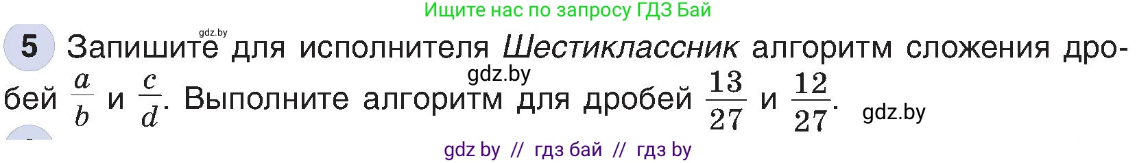 Информатика, 6 класс Учебник, авторы: Котов Владимир Михайлович, Макарова Нина Петровна, Лапо Анжелика Ивановна, Войтехович Елена Николаевна, издательство Народная асвета, Минск, 2024, бирюзового цвета, страница 129, номер 5, Условие