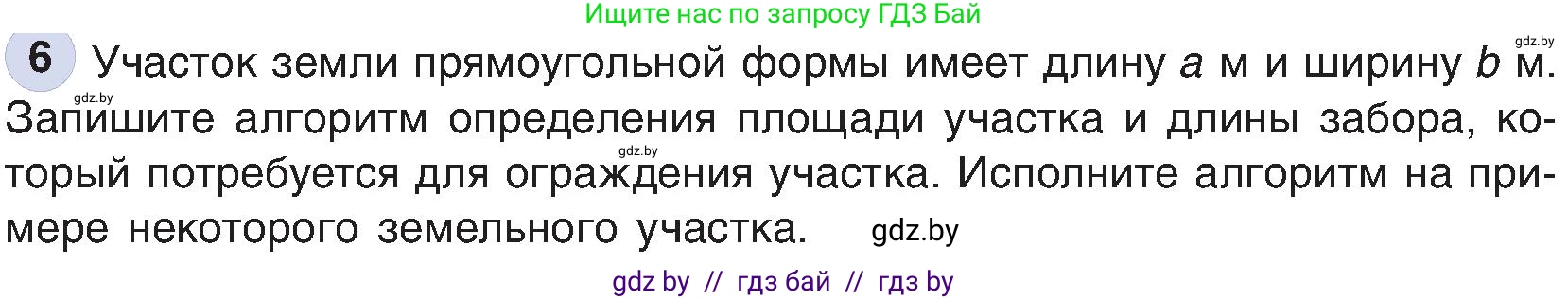 Информатика, 6 класс Учебник, авторы: Котов Владимир Михайлович, Макарова Нина Петровна, Лапо Анжелика Ивановна, Войтехович Елена Николаевна, издательство Народная асвета, Минск, 2024, бирюзового цвета, страница 129, номер 6, Условие