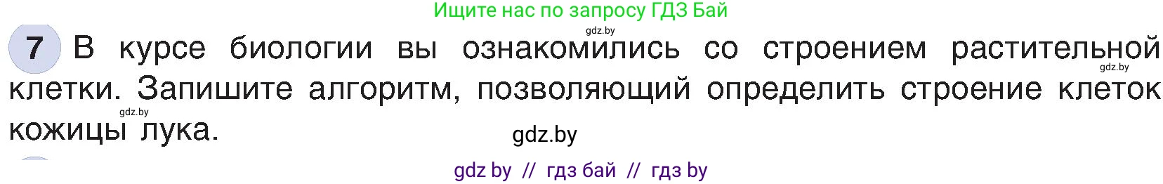 Информатика, 6 класс Учебник, авторы: Котов Владимир Михайлович, Макарова Нина Петровна, Лапо Анжелика Ивановна, Войтехович Елена Николаевна, издательство Народная асвета, Минск, 2024, бирюзового цвета, страница 130, номер 7, Условие