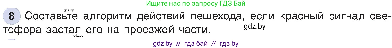 Информатика, 6 класс Учебник, авторы: Котов Владимир Михайлович, Макарова Нина Петровна, Лапо Анжелика Ивановна, Войтехович Елена Николаевна, издательство Народная асвета, Минск, 2024, бирюзового цвета, страница 130, номер 8, Условие