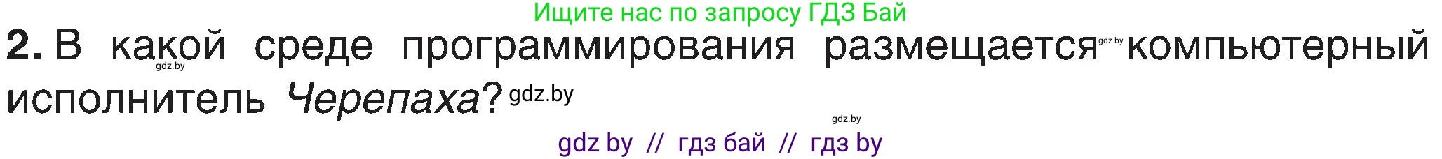 Информатика, 6 класс Учебник, авторы: Котов Владимир Михайлович, Макарова Нина Петровна, Лапо Анжелика Ивановна, Войтехович Елена Николаевна, издательство Народная асвета, Минск, 2024, бирюзового цвета, страница 136, номер 2, Условие