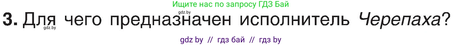 Информатика, 6 класс Учебник, авторы: Котов Владимир Михайлович, Макарова Нина Петровна, Лапо Анжелика Ивановна, Войтехович Елена Николаевна, издательство Народная асвета, Минск, 2024, бирюзового цвета, страница 136, номер 3, Условие