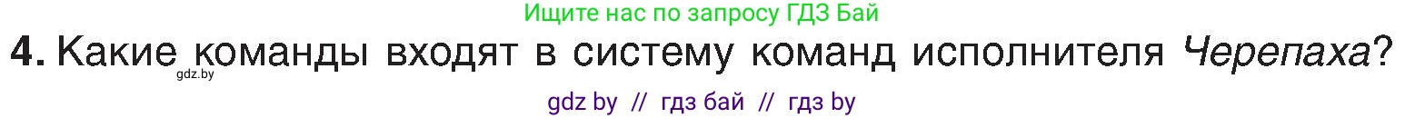 Информатика, 6 класс Учебник, авторы: Котов Владимир Михайлович, Макарова Нина Петровна, Лапо Анжелика Ивановна, Войтехович Елена Николаевна, издательство Народная асвета, Минск, 2024, бирюзового цвета, страница 137, номер 4, Условие