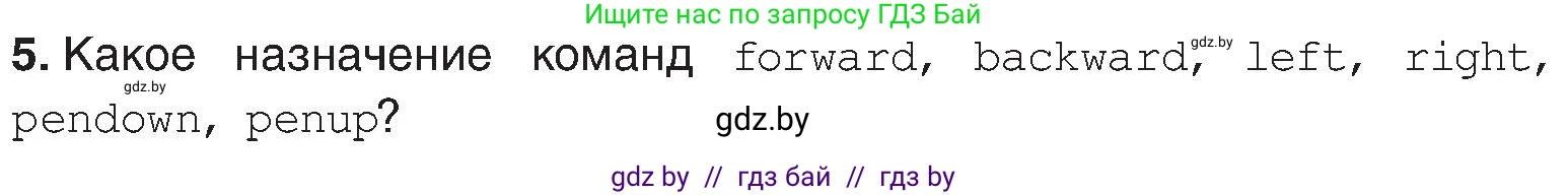 Информатика, 6 класс Учебник, авторы: Котов Владимир Михайлович, Макарова Нина Петровна, Лапо Анжелика Ивановна, Войтехович Елена Николаевна, издательство Народная асвета, Минск, 2024, бирюзового цвета, страница 137, номер 5, Условие