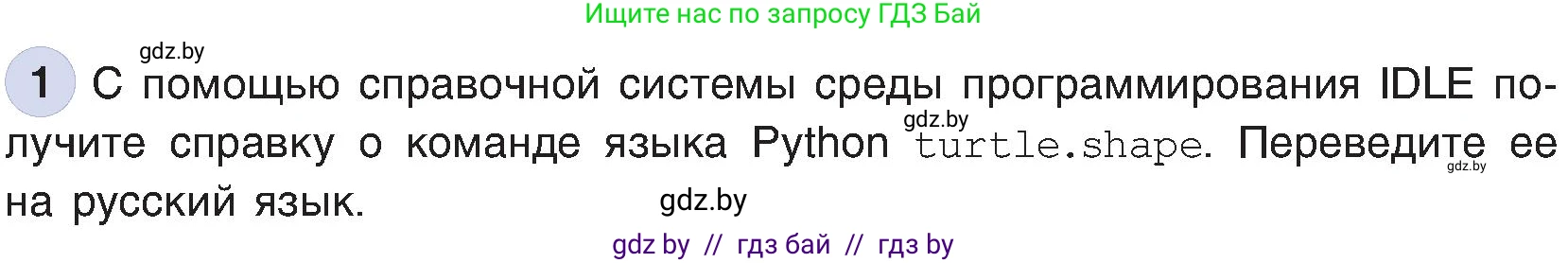 Информатика, 6 класс Учебник, авторы: Котов Владимир Михайлович, Макарова Нина Петровна, Лапо Анжелика Ивановна, Войтехович Елена Николаевна, издательство Народная асвета, Минск, 2024, бирюзового цвета, страница 137, номер 1, Условие