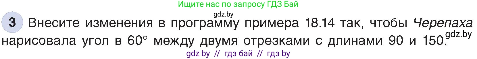 Информатика, 6 класс Учебник, авторы: Котов Владимир Михайлович, Макарова Нина Петровна, Лапо Анжелика Ивановна, Войтехович Елена Николаевна, издательство Народная асвета, Минск, 2024, бирюзового цвета, страница 137, номер 3, Условие