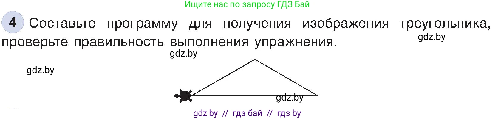 Информатика, 6 класс Учебник, авторы: Котов Владимир Михайлович, Макарова Нина Петровна, Лапо Анжелика Ивановна, Войтехович Елена Николаевна, издательство Народная асвета, Минск, 2024, бирюзового цвета, страница 137, номер 4, Условие