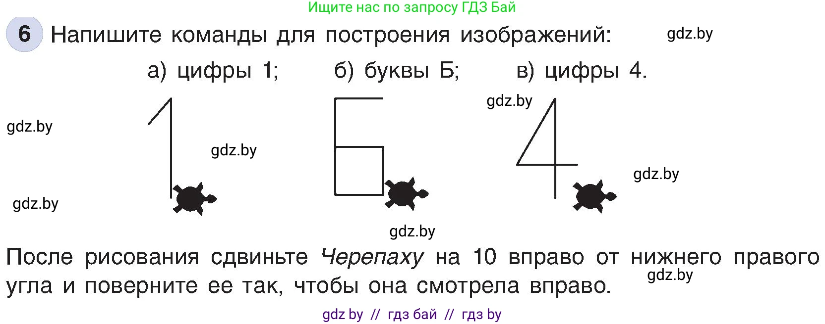 Информатика, 6 класс Учебник, авторы: Котов Владимир Михайлович, Макарова Нина Петровна, Лапо Анжелика Ивановна, Войтехович Елена Николаевна, издательство Народная асвета, Минск, 2024, бирюзового цвета, страница 138, номер 6, Условие