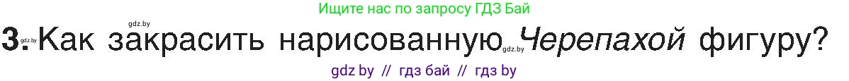 Информатика, 6 класс Учебник, авторы: Котов Владимир Михайлович, Макарова Нина Петровна, Лапо Анжелика Ивановна, Войтехович Елена Николаевна, издательство Народная асвета, Минск, 2024, бирюзового цвета, страница 148, номер 3, Условие