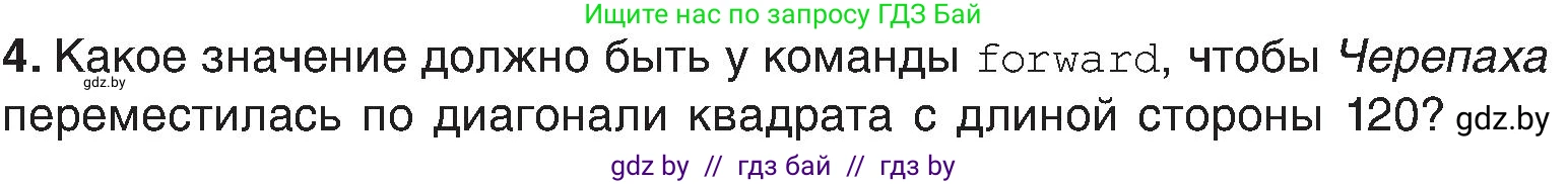 Информатика, 6 класс Учебник, авторы: Котов Владимир Михайлович, Макарова Нина Петровна, Лапо Анжелика Ивановна, Войтехович Елена Николаевна, издательство Народная асвета, Минск, 2024, бирюзового цвета, страница 148, номер 4, Условие