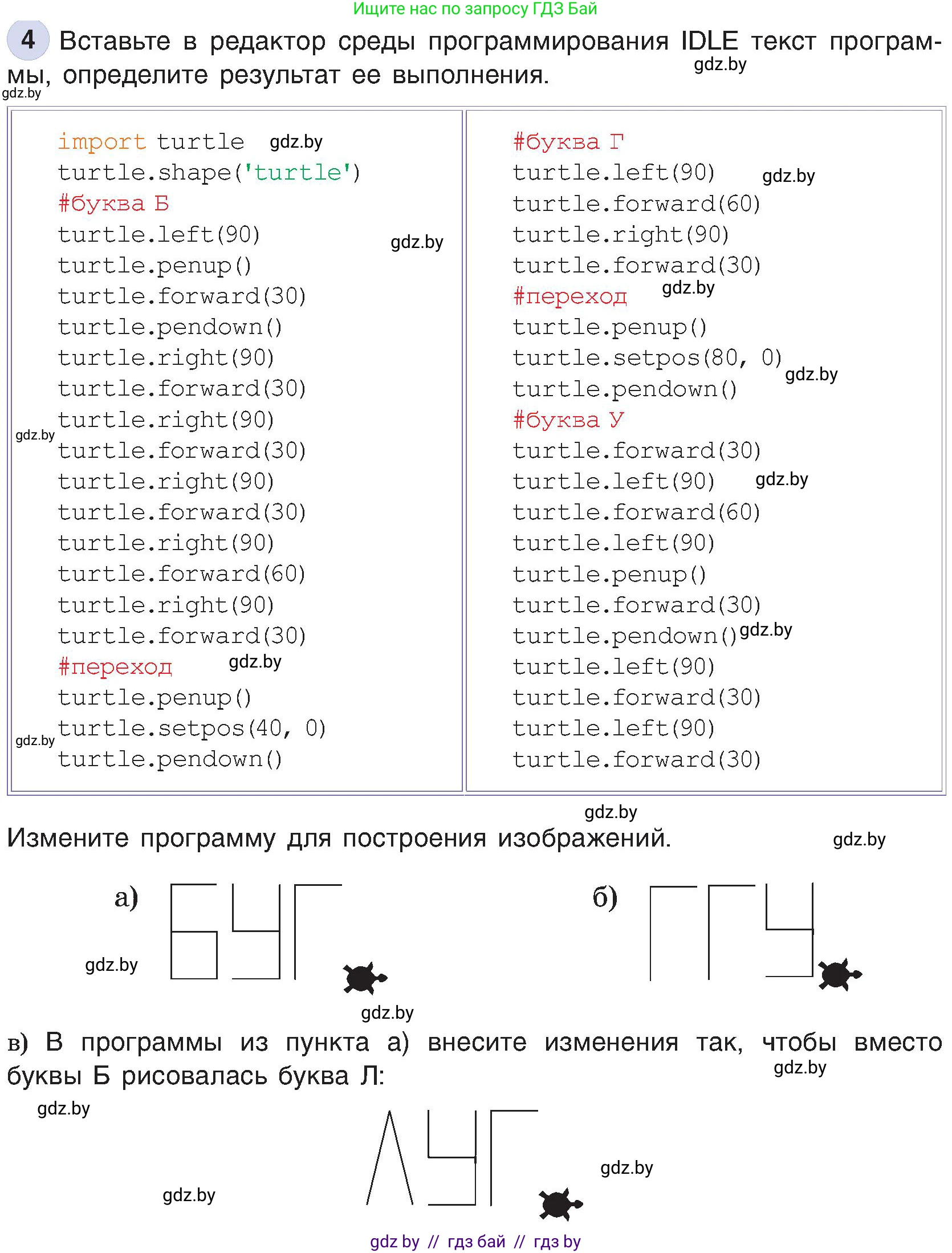 Информатика, 6 класс Учебник, авторы: Котов Владимир Михайлович, Макарова Нина Петровна, Лапо Анжелика Ивановна, Войтехович Елена Николаевна, издательство Народная асвета, Минск, 2024, бирюзового цвета, страница 150, номер 4, Условие
