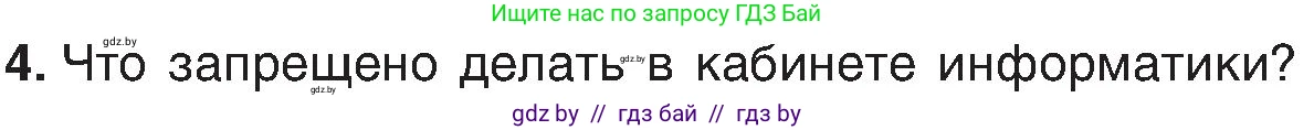 Информатика, 6 класс Учебник, авторы: Котов Владимир Михайлович, Макарова Нина Петровна, Лапо Анжелика Ивановна, Войтехович Елена Николаевна, издательство Народная асвета, Минск, 2024, бирюзового цвета, страница 18, номер 4, Условие