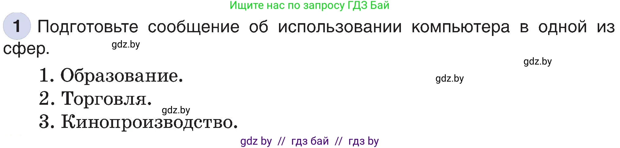 Информатика, 6 класс Учебник, авторы: Котов Владимир Михайлович, Макарова Нина Петровна, Лапо Анжелика Ивановна, Войтехович Елена Николаевна, издательство Народная асвета, Минск, 2024, бирюзового цвета, страница 19, номер 1, Условие
