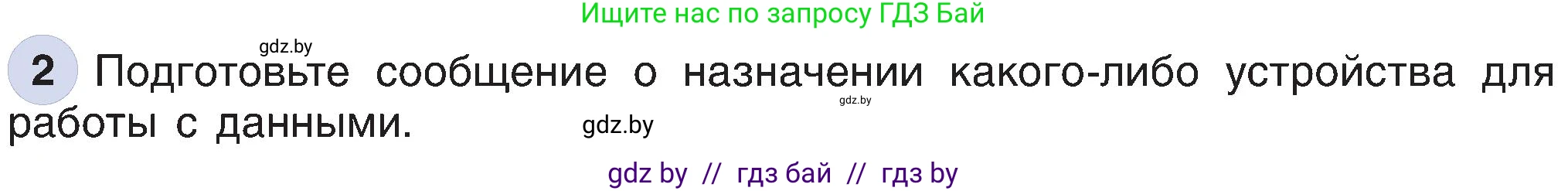 Информатика, 6 класс Учебник, авторы: Котов Владимир Михайлович, Макарова Нина Петровна, Лапо Анжелика Ивановна, Войтехович Елена Николаевна, издательство Народная асвета, Минск, 2024, бирюзового цвета, страница 19, номер 2, Условие