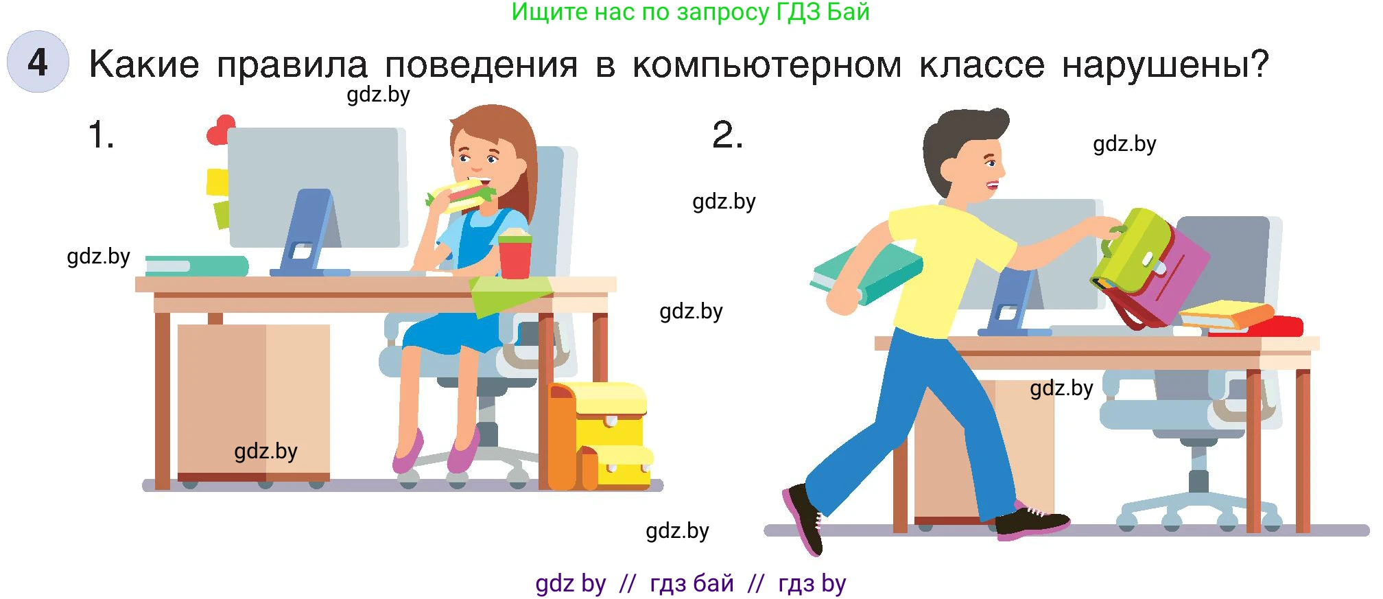 Информатика, 6 класс Учебник, авторы: Котов Владимир Михайлович, Макарова Нина Петровна, Лапо Анжелика Ивановна, Войтехович Елена Николаевна, издательство Народная асвета, Минск, 2024, бирюзового цвета, страница 19, номер 4, Условие