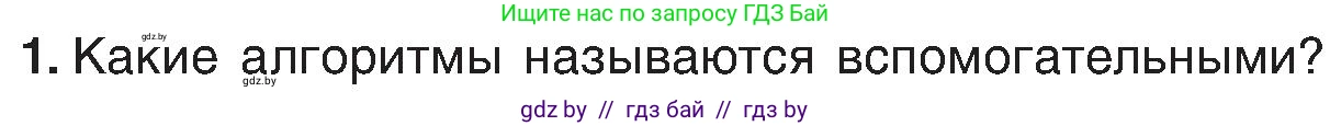 Информатика, 6 класс Учебник, авторы: Котов Владимир Михайлович, Макарова Нина Петровна, Лапо Анжелика Ивановна, Войтехович Елена Николаевна, издательство Народная асвета, Минск, 2024, бирюзового цвета, страница 160, номер 1, Условие