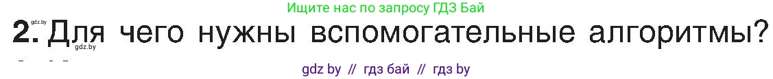 Информатика, 6 класс Учебник, авторы: Котов Владимир Михайлович, Макарова Нина Петровна, Лапо Анжелика Ивановна, Войтехович Елена Николаевна, издательство Народная асвета, Минск, 2024, бирюзового цвета, страница 160, номер 2, Условие
