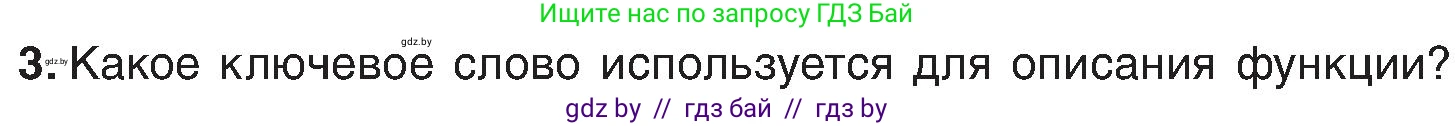 Информатика, 6 класс Учебник, авторы: Котов Владимир Михайлович, Макарова Нина Петровна, Лапо Анжелика Ивановна, Войтехович Елена Николаевна, издательство Народная асвета, Минск, 2024, бирюзового цвета, страница 160, номер 3, Условие